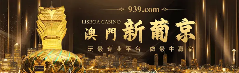 新葡京939-赌狗吧